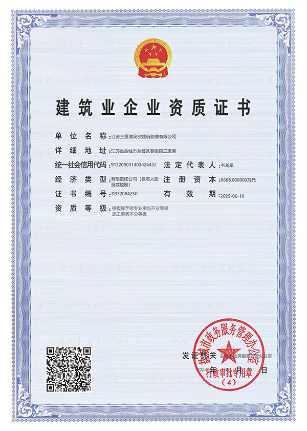 建筑業(yè)企業(yè)資質(zhì)證書(shū)